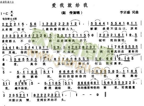 爱我就给你(五字歌谱)1