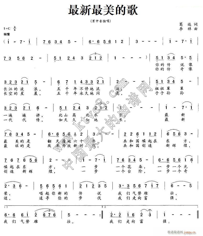 最新 最美的歌(七字歌谱)1