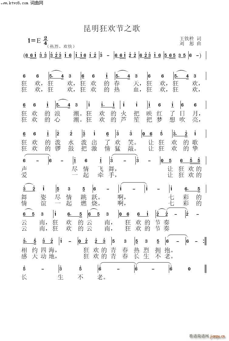 昆明狂欢节之歌(总谱)1
