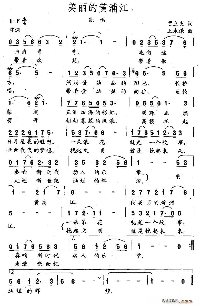 美丽的黄浦江(六字歌谱)1