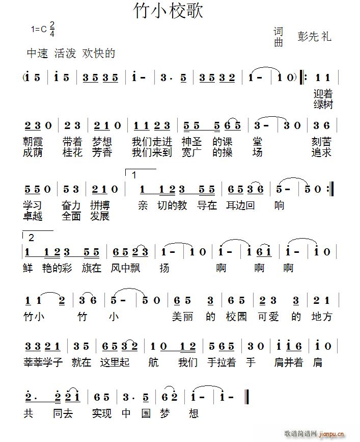 竹小校歌(四字歌谱)1