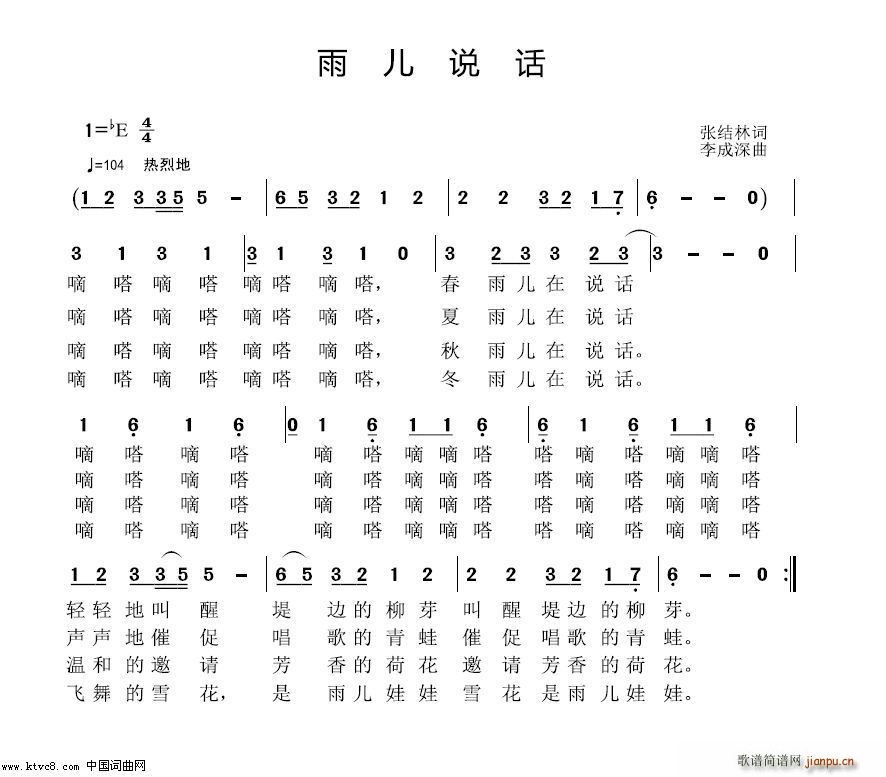 雨儿说话(四字歌谱)1