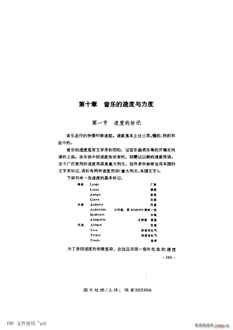 其他 第10章 音乐的速度与力度 第1节第169页 速度的标记(十字及以上)1