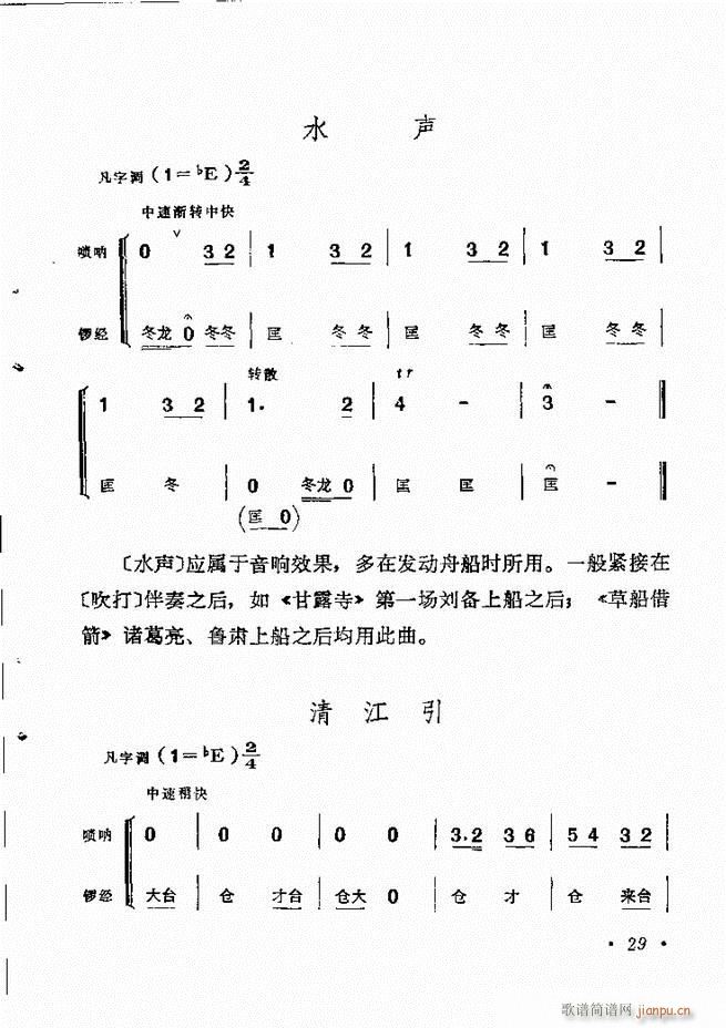 京剧传统曲牌选目录1 60(京剧曲谱)39