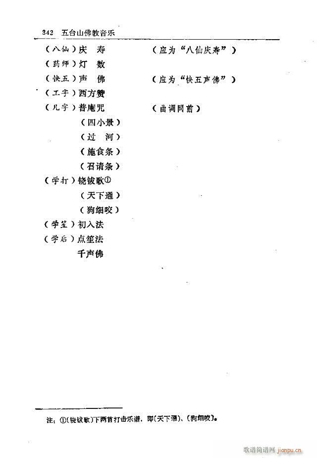 五台山佛教音乐331-360(十字及以上)12