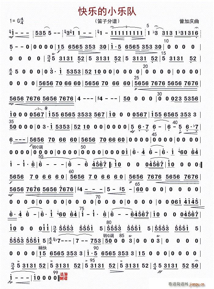 快乐的小乐队 笛子(笛箫谱)1