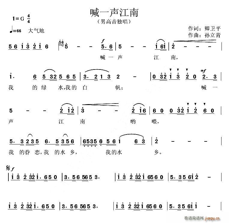 喊一声江南(五字歌谱)1