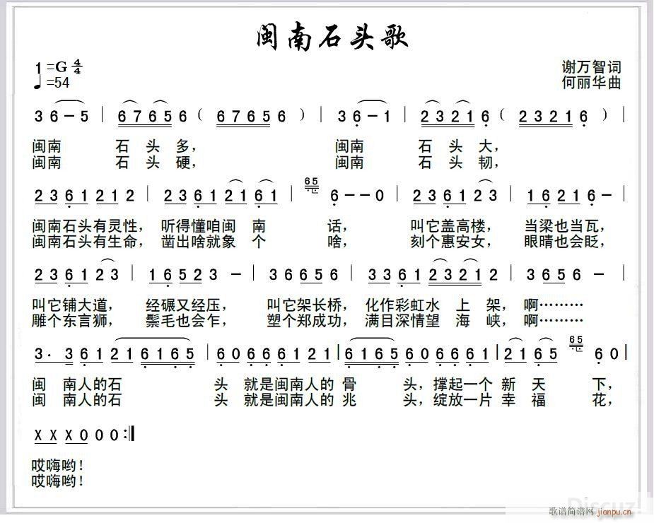 闽南石头歌功颂德(八字歌谱)1