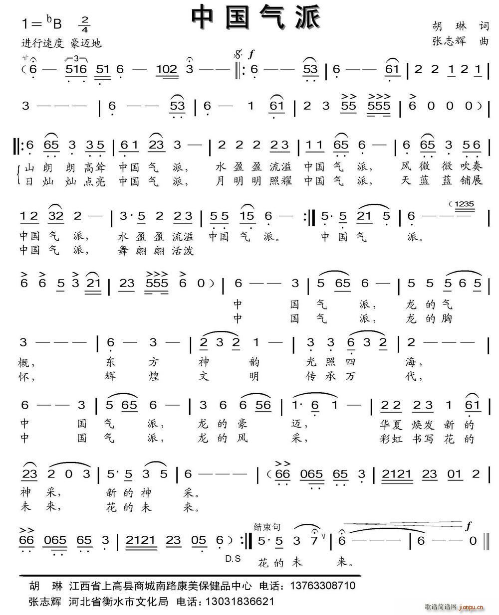 中国气派(四字歌谱)1