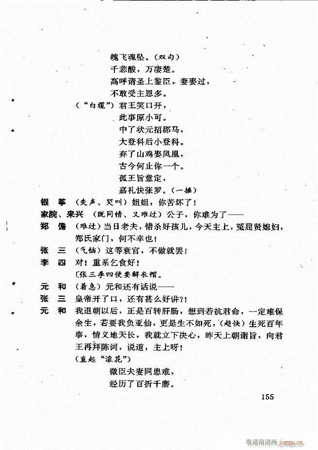 广州粤剧剧本选 第一辑 121 180(十字及以上)35