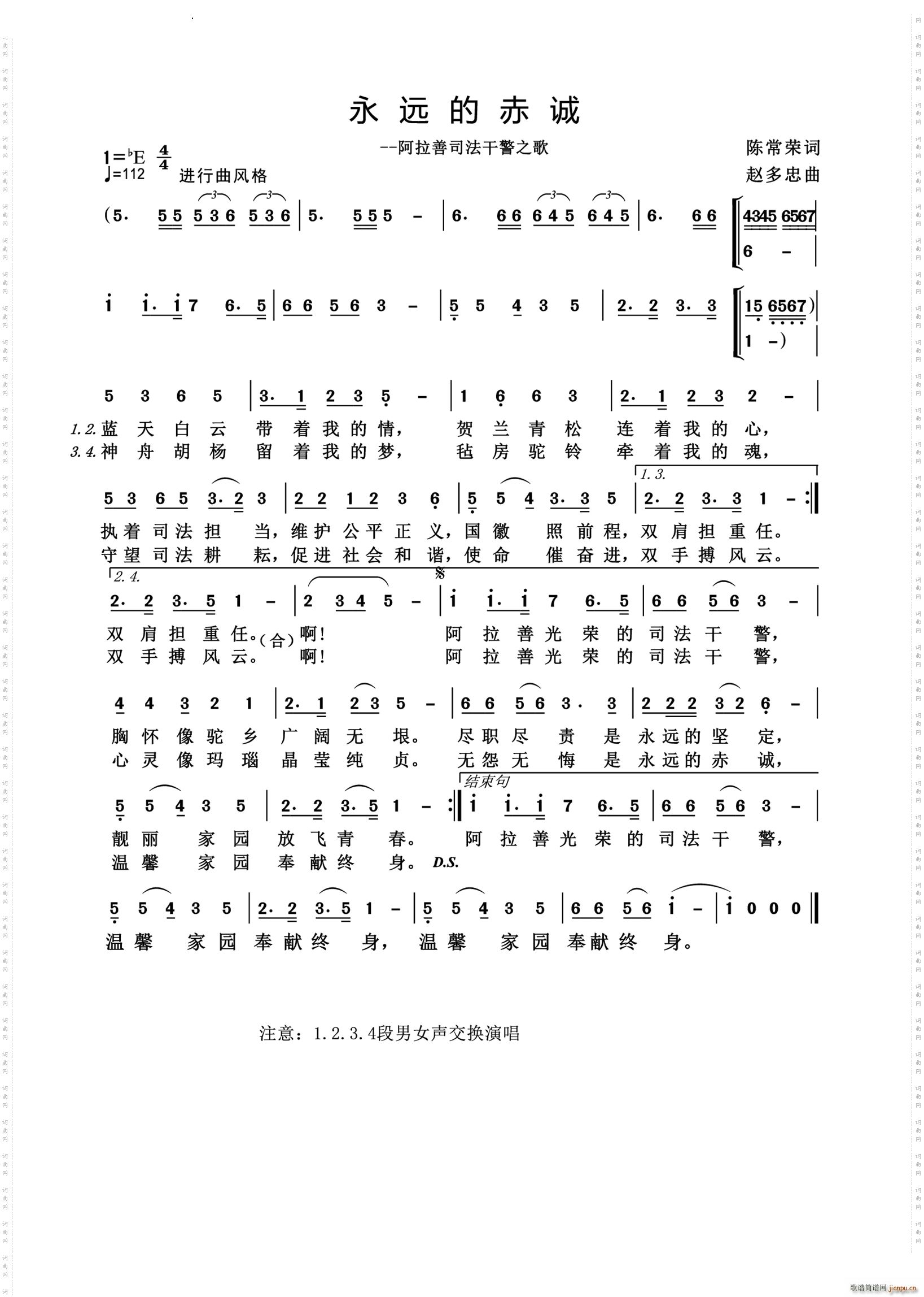 永远的赤诚阿拉善司法干警之歌(十字及以上)1