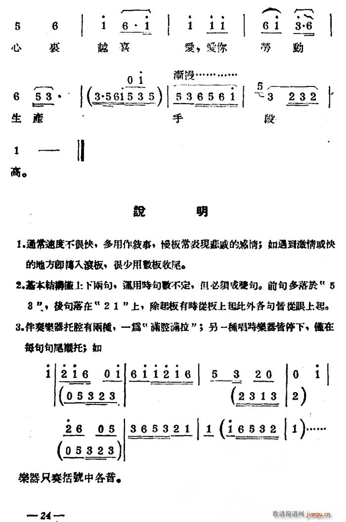 扬剧曲牌 数板?快板 罗汉钱(十字及以上)3