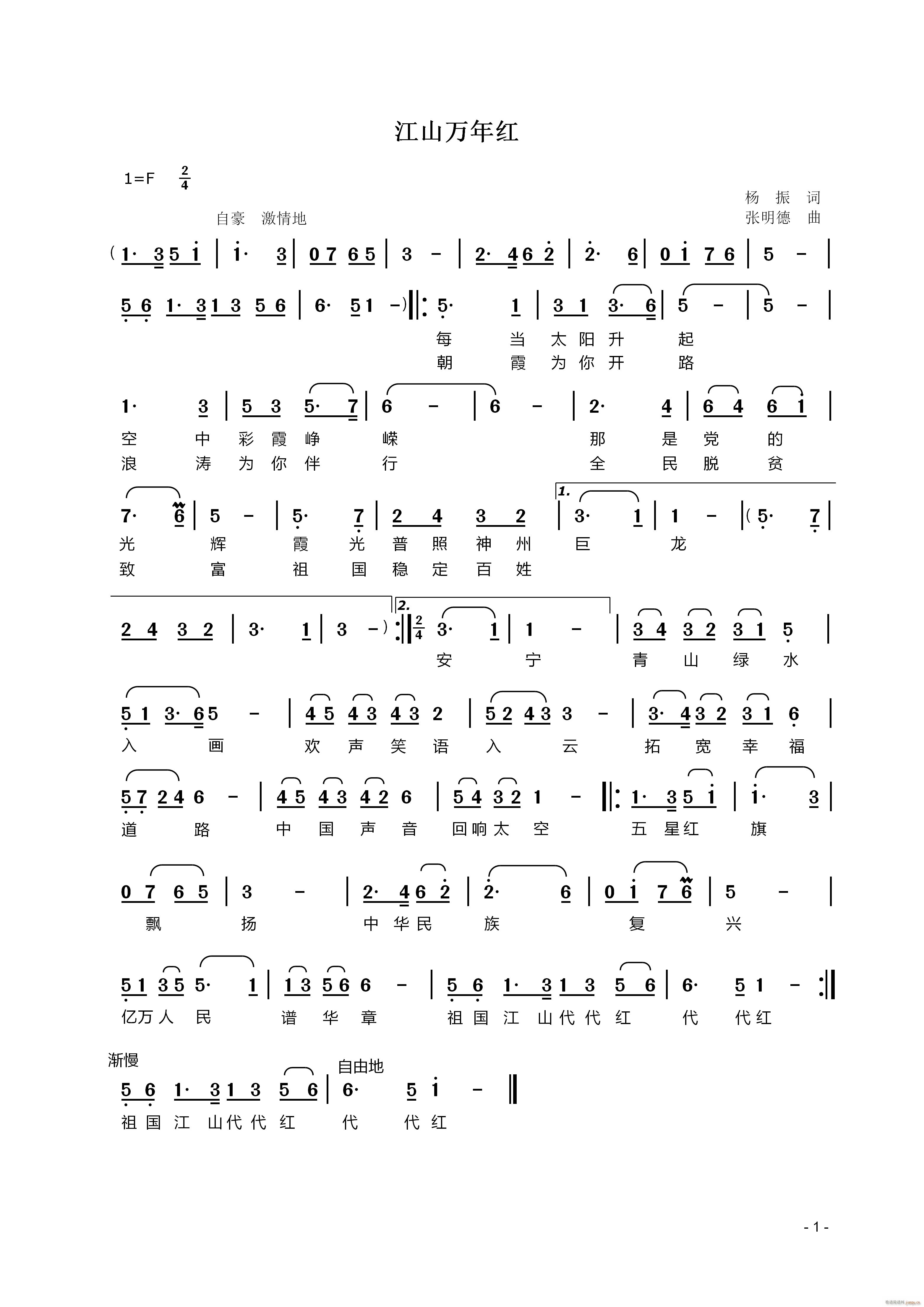 江山万年红(五字歌谱)1