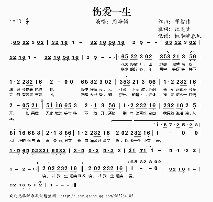 伤爱一生(四字歌谱)1