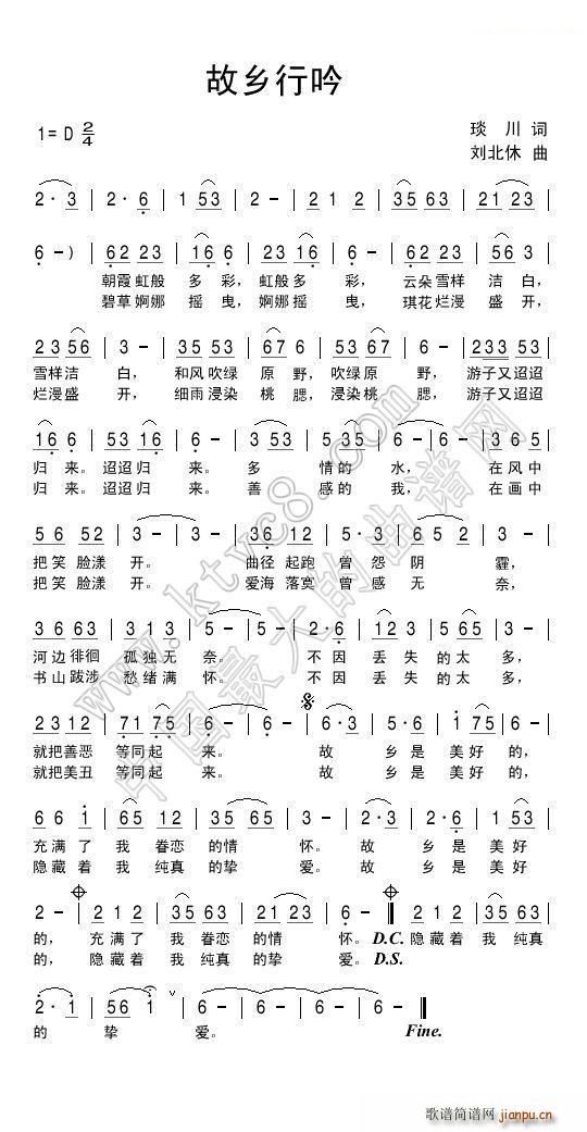 故乡行吟(四字歌谱)1