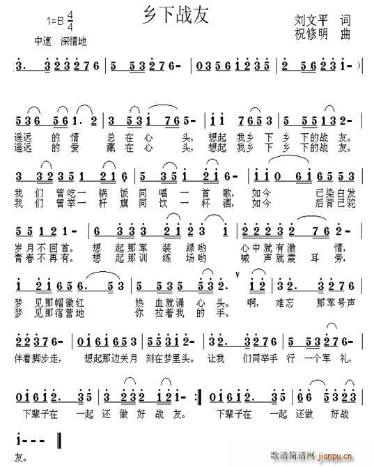 乡下战友(四字歌谱)1