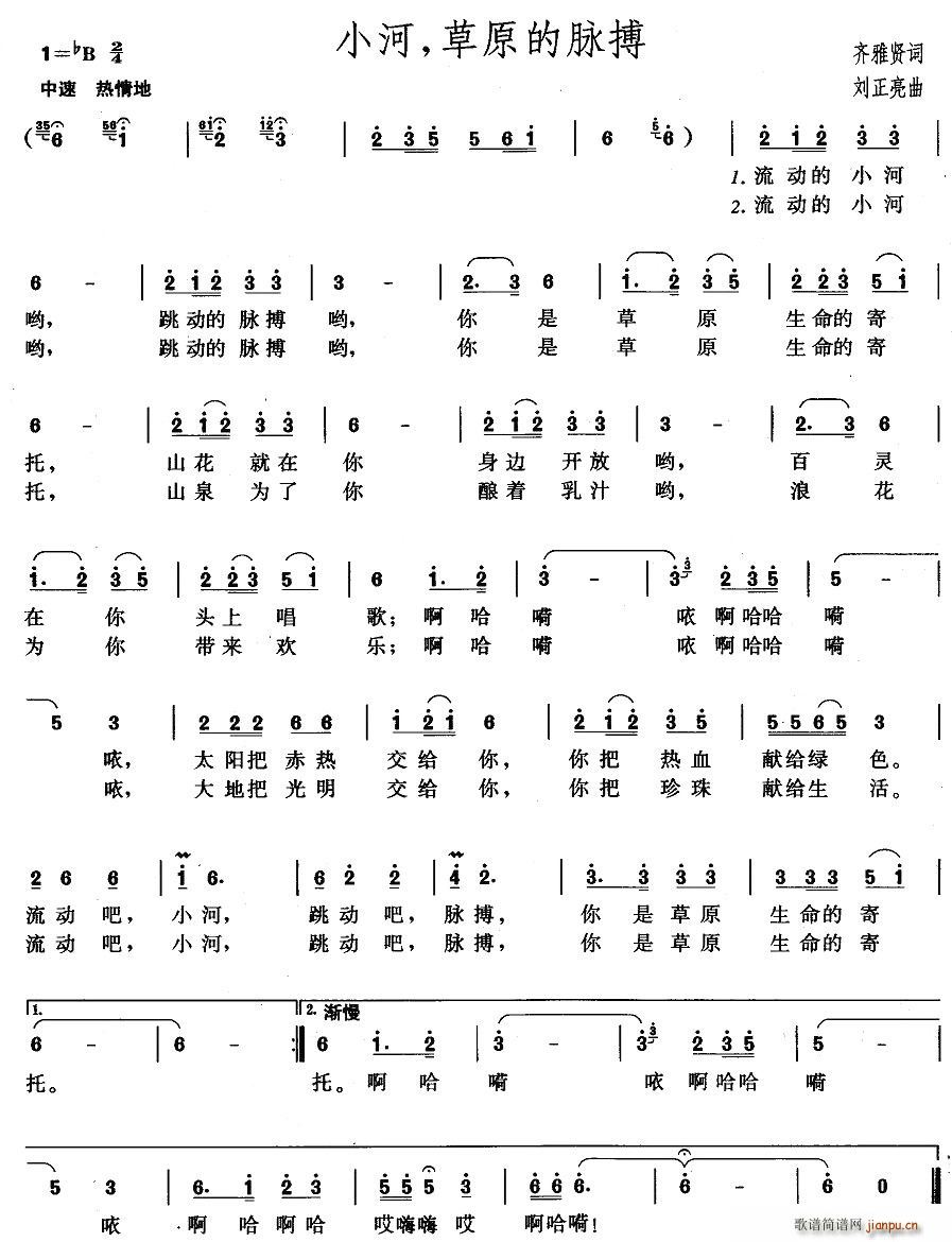 小河，草原的脉搏(八字歌谱)1