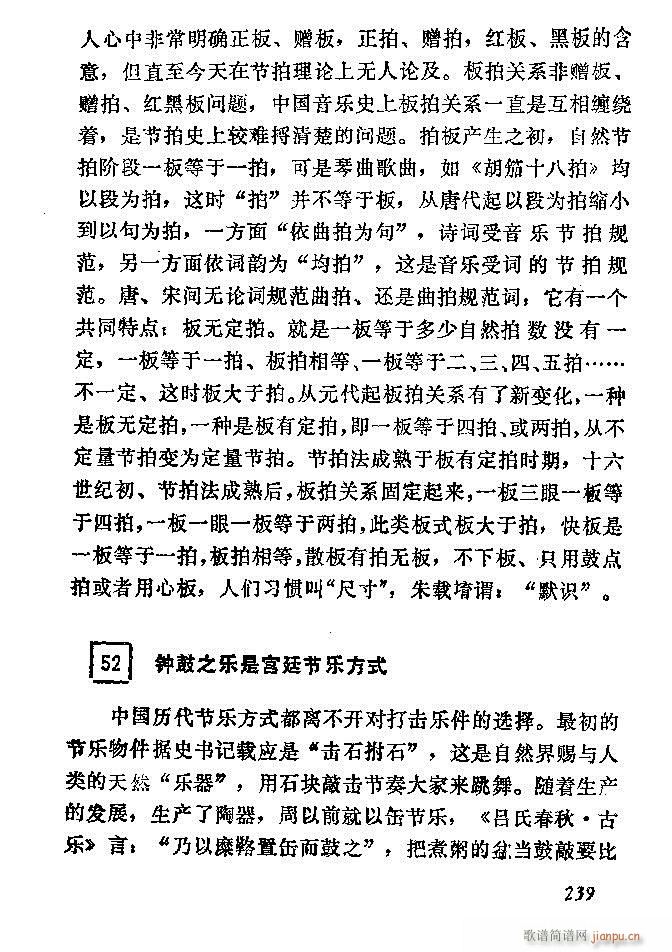 中国音乐节拍法 181 240(十字及以上)59