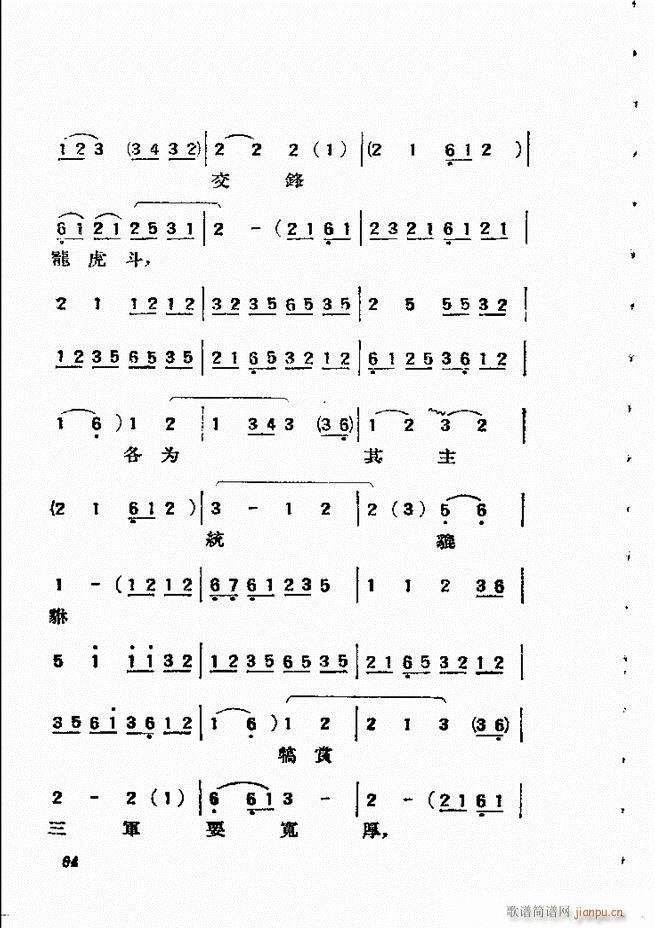 京剧曲调61 134(京剧曲谱)24