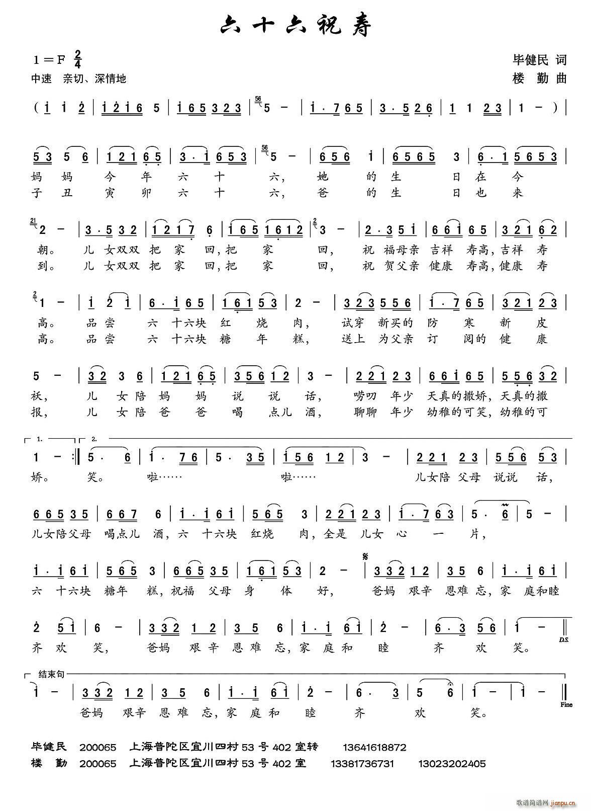 六十六祝寿(五字歌谱)1
