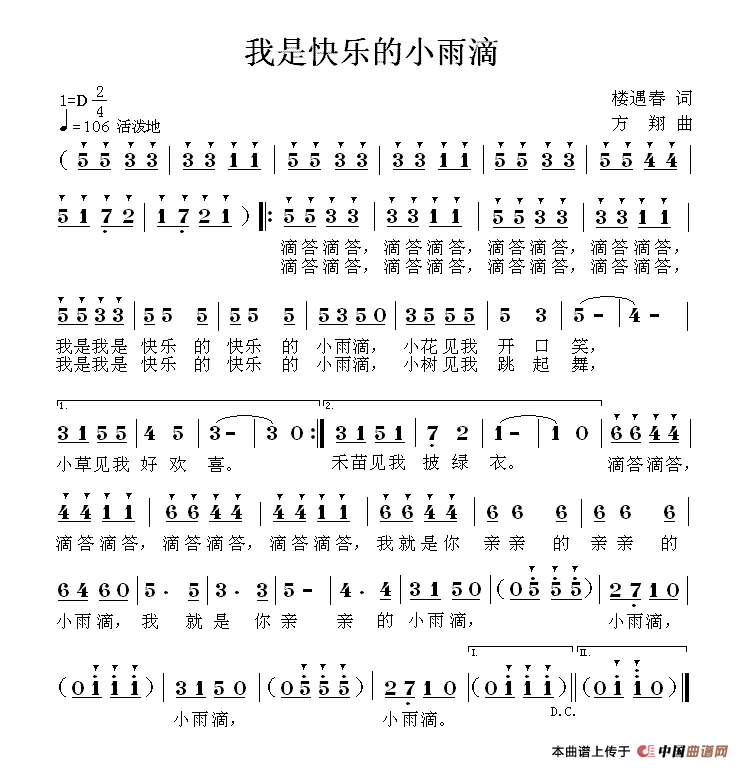 我是快乐的小雨滴(八字歌谱)1