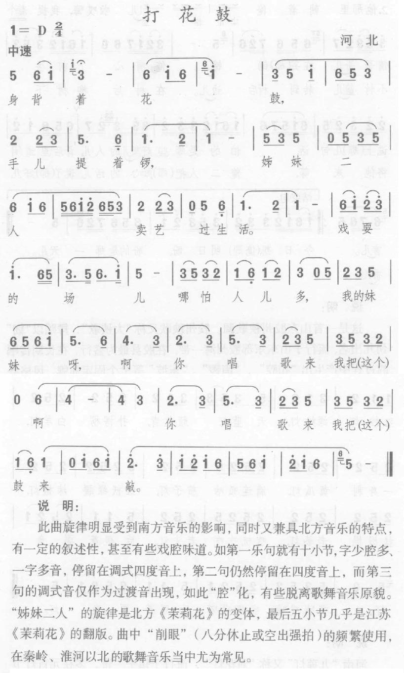 打花鼓(三字歌谱)1