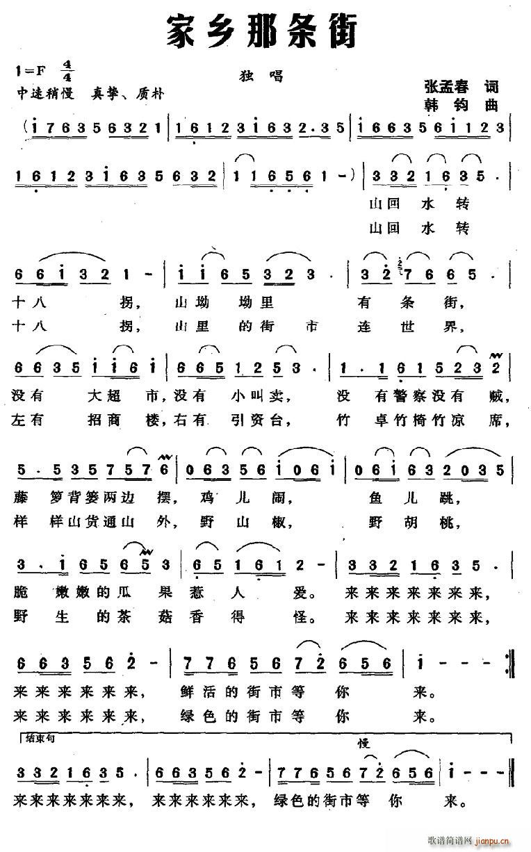 家乡那条街(五字歌谱)1