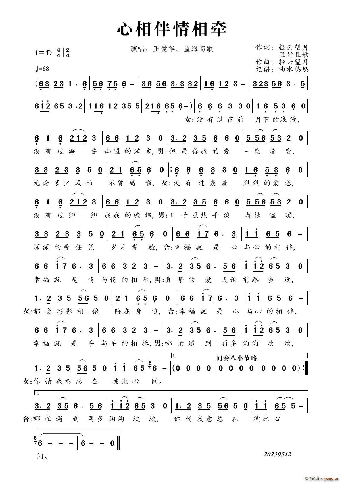 心相伴情相牵(六字歌谱)1