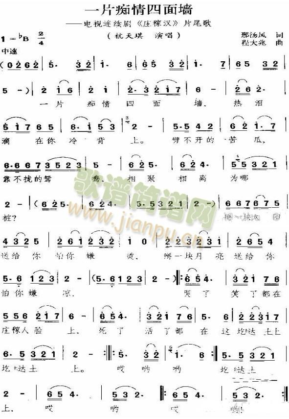 一面痴情四面墙(七字歌谱)1