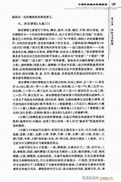 中国民族器乐配器教程122-141(十字及以上)6