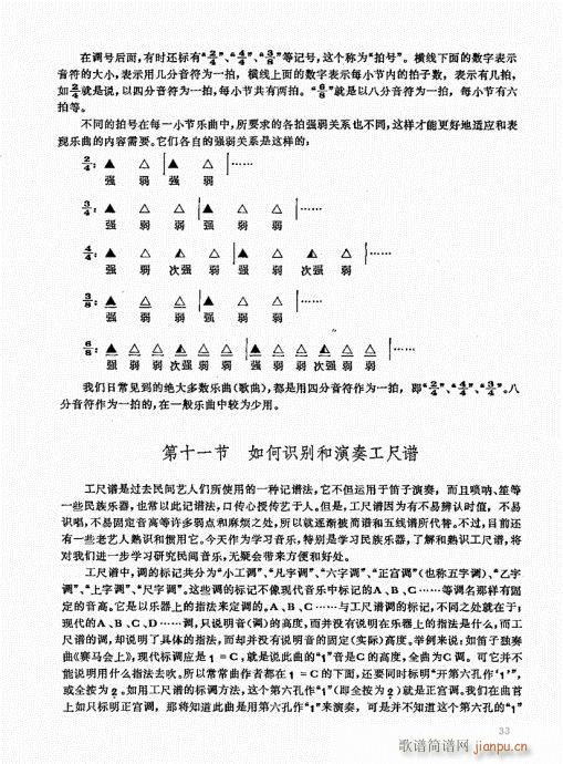 竹笛实用教程21-40(笛箫谱)13