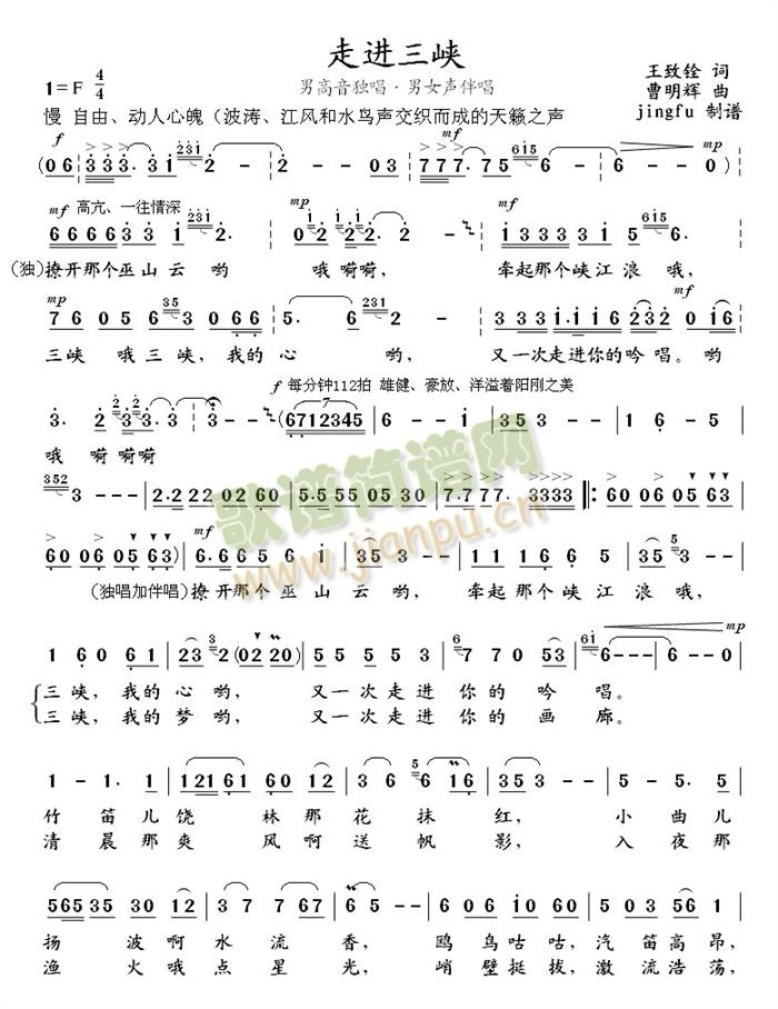 走进三峡(四字歌谱)1