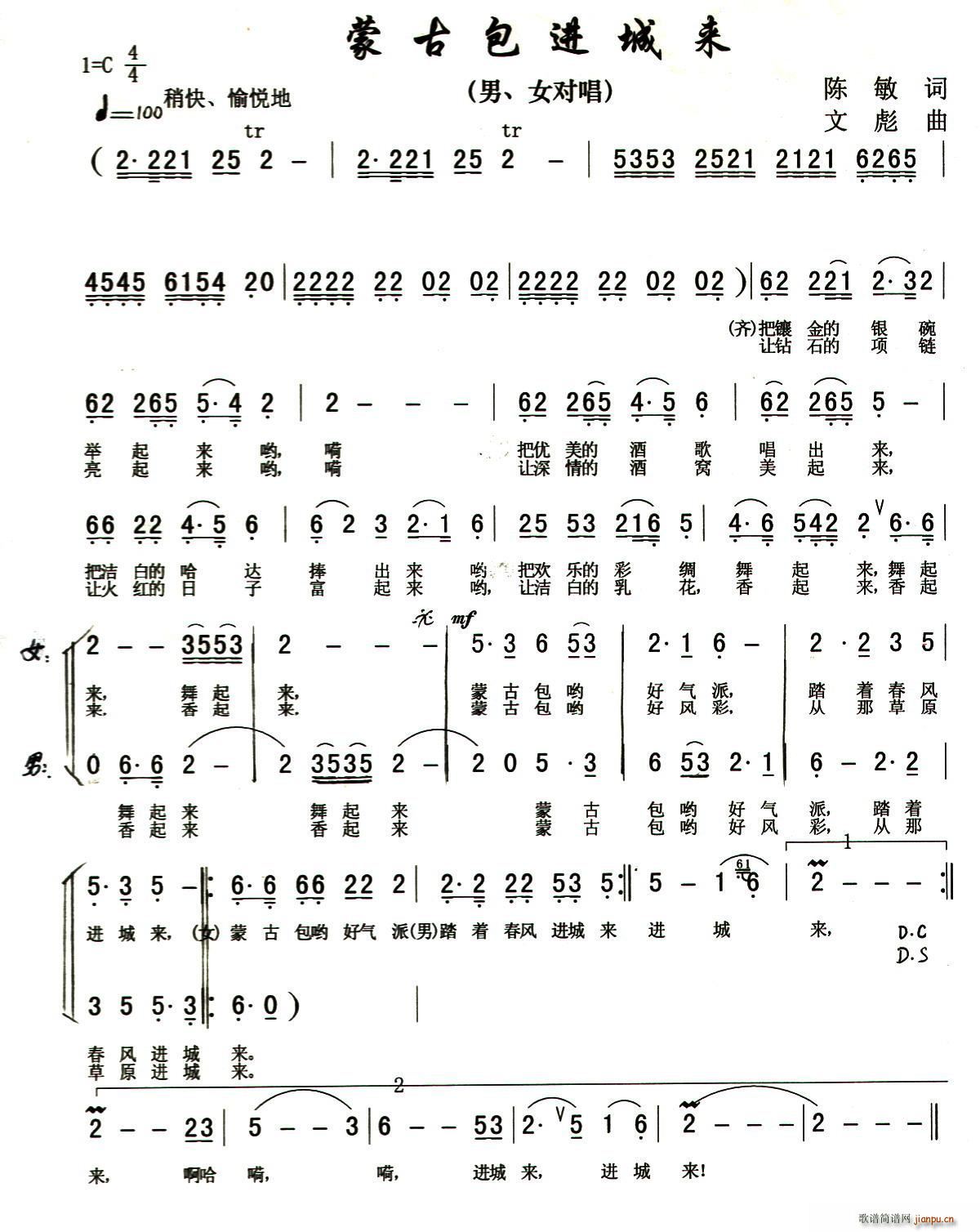 蒙古包进城来 男女声二重唱(十字及以上)1