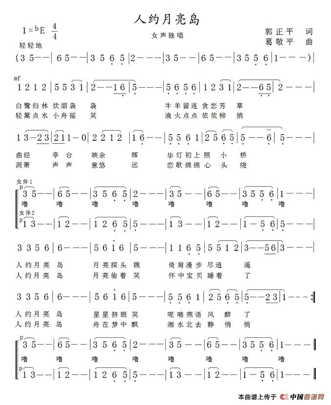 人约月亮岛(五字歌谱)1