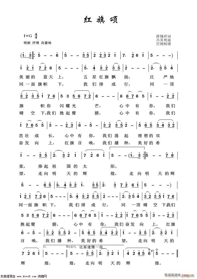 红旗颂 艺术歌曲100首(十字及以上)1