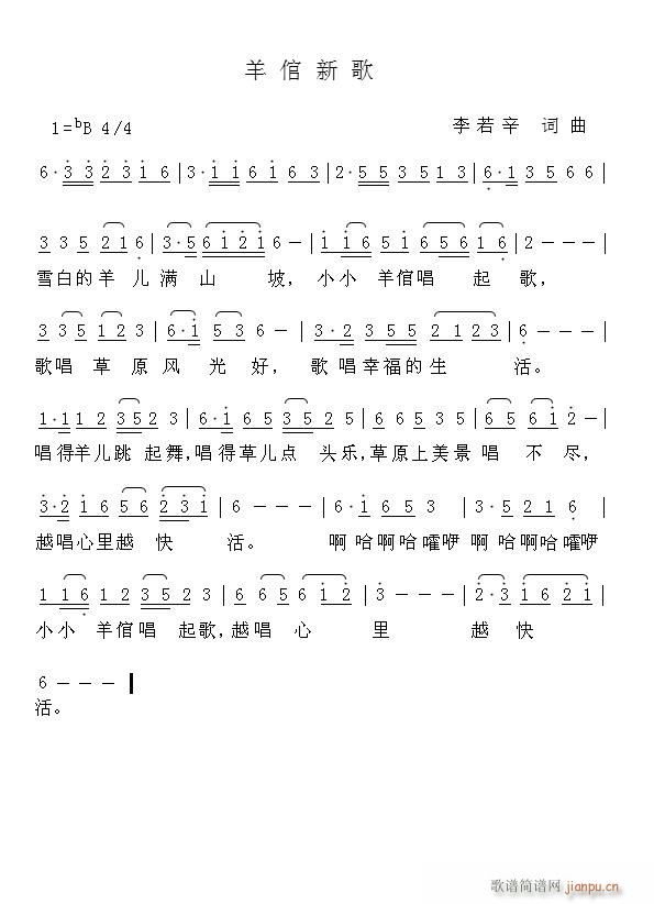 羊倌新歌(四字歌谱)1