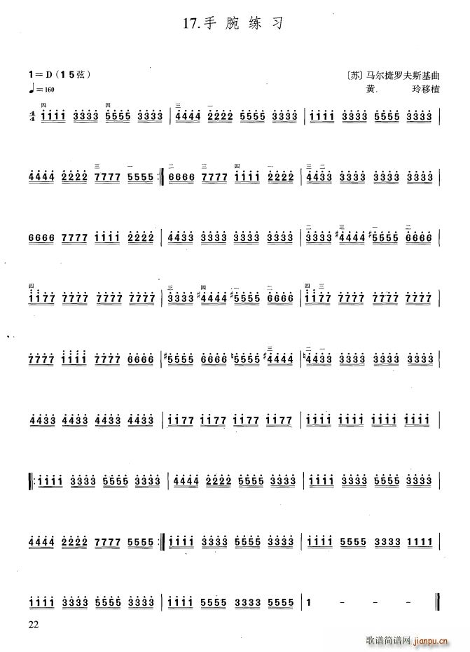 手腕练习(四字歌谱)1