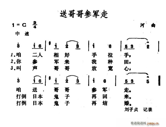 送哥哥参军走(六字歌谱)1