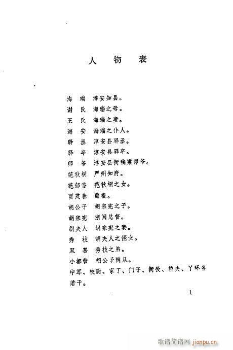海瑞驯虎(四字歌谱)1