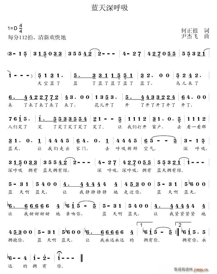蓝天深呼吸(五字歌谱)1