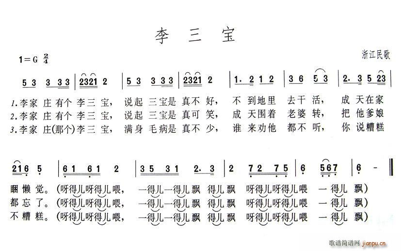 李三宝(三字歌谱)1
