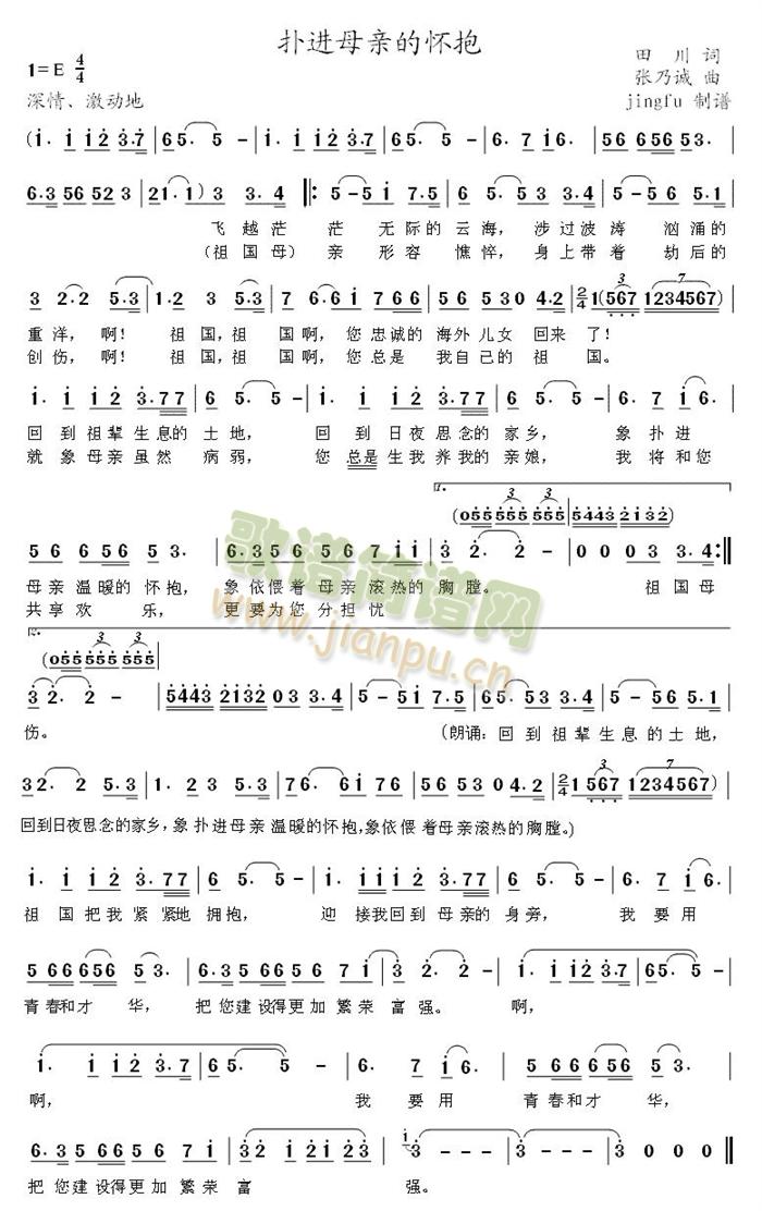 扑进母亲的怀抱(七字歌谱)1