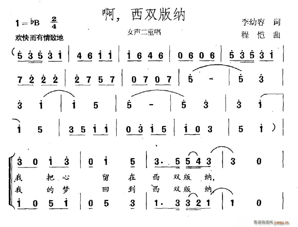 啊 西双版纳 女声二重唱(十字及以上)1
