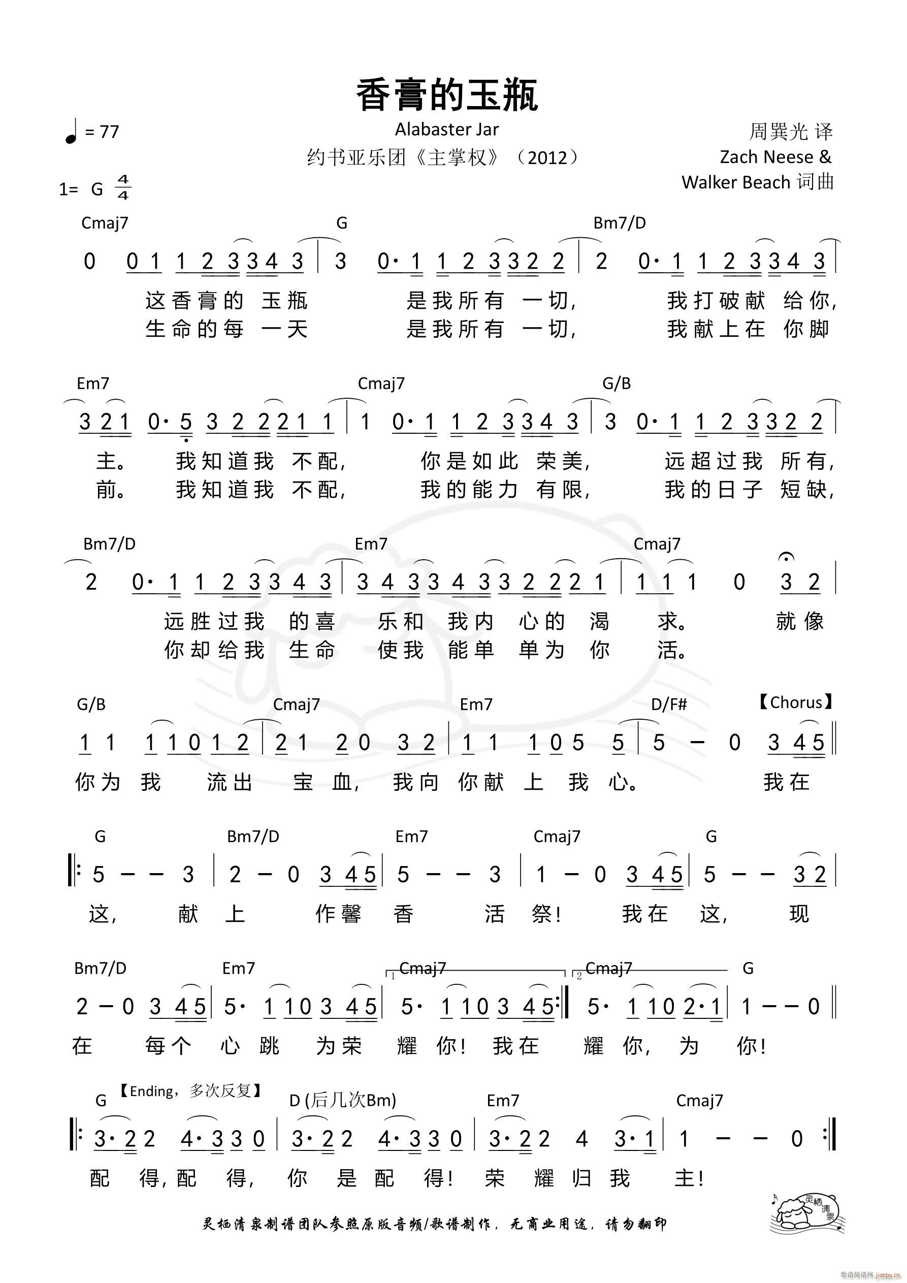 香膏的玉瓶(五字歌谱)1