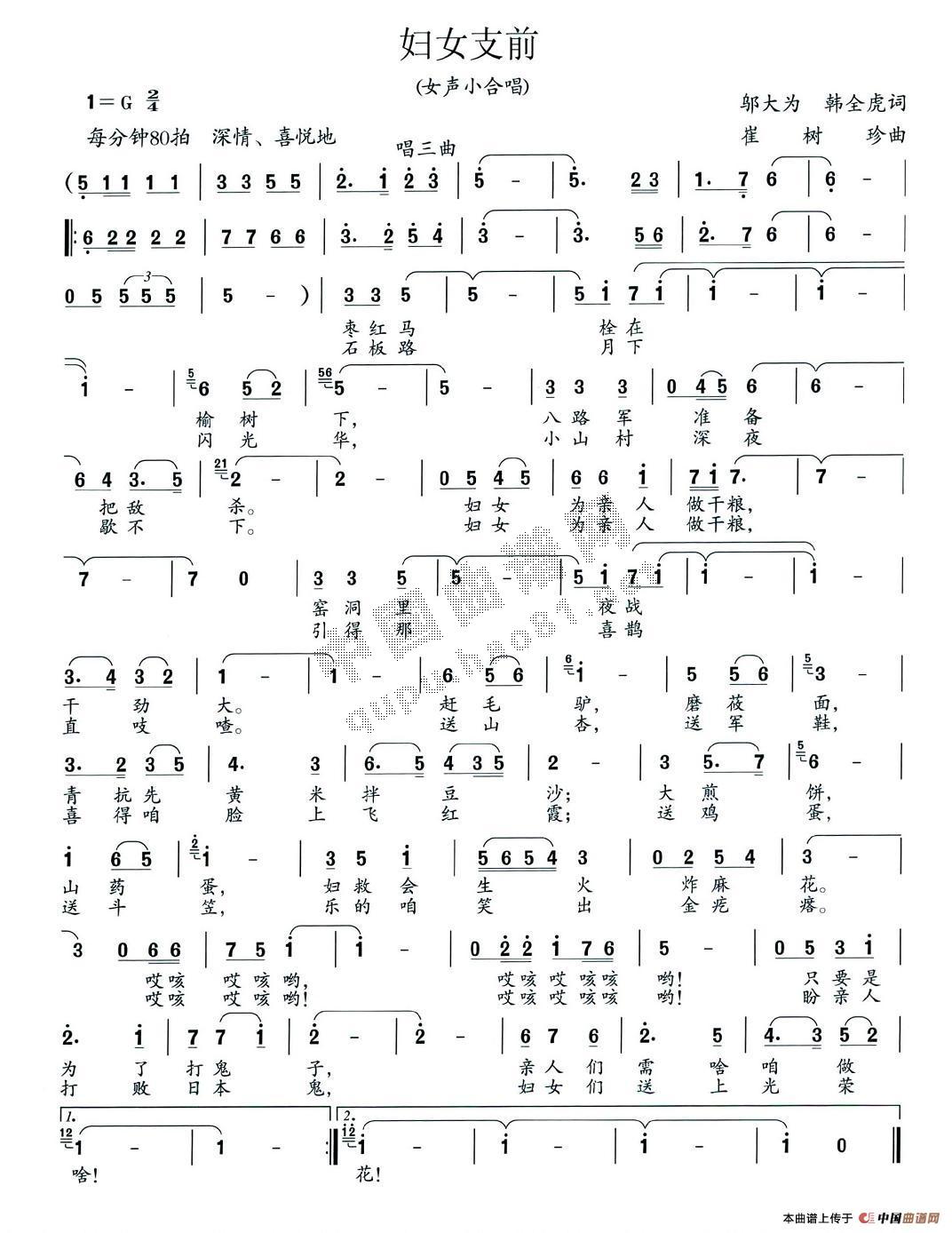 妇女支前(四字歌谱)1