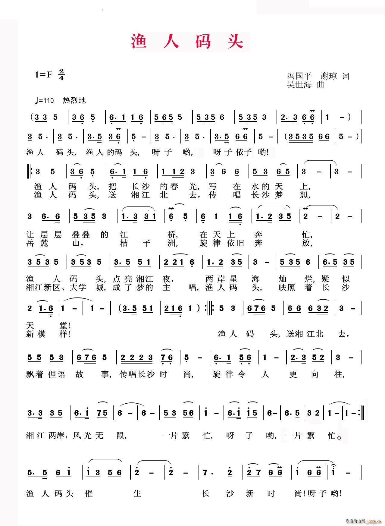 渔人码头(四字歌谱)1