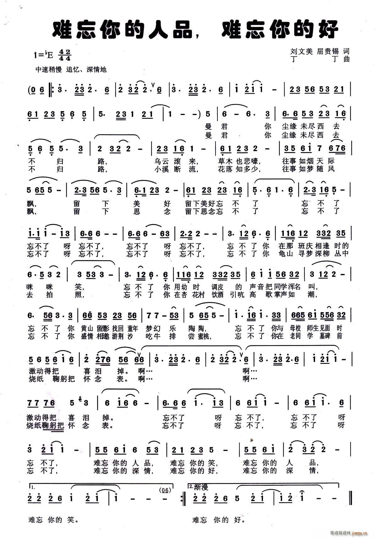 难忘你的人品 难忘你的好(十字及以上)1