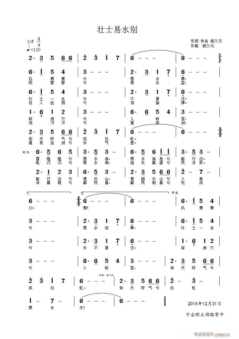 壮士易水别(五字歌谱)1