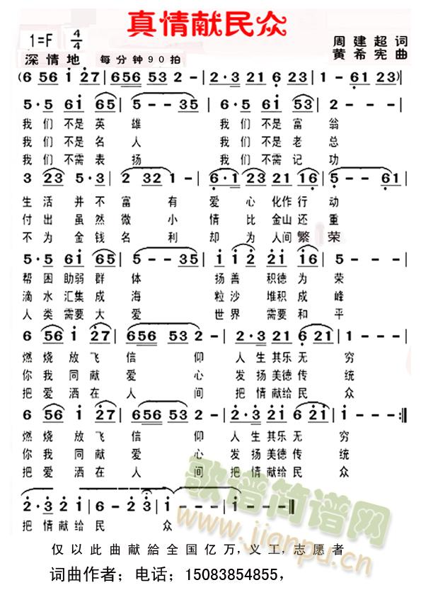 真情献民众(五字歌谱)1