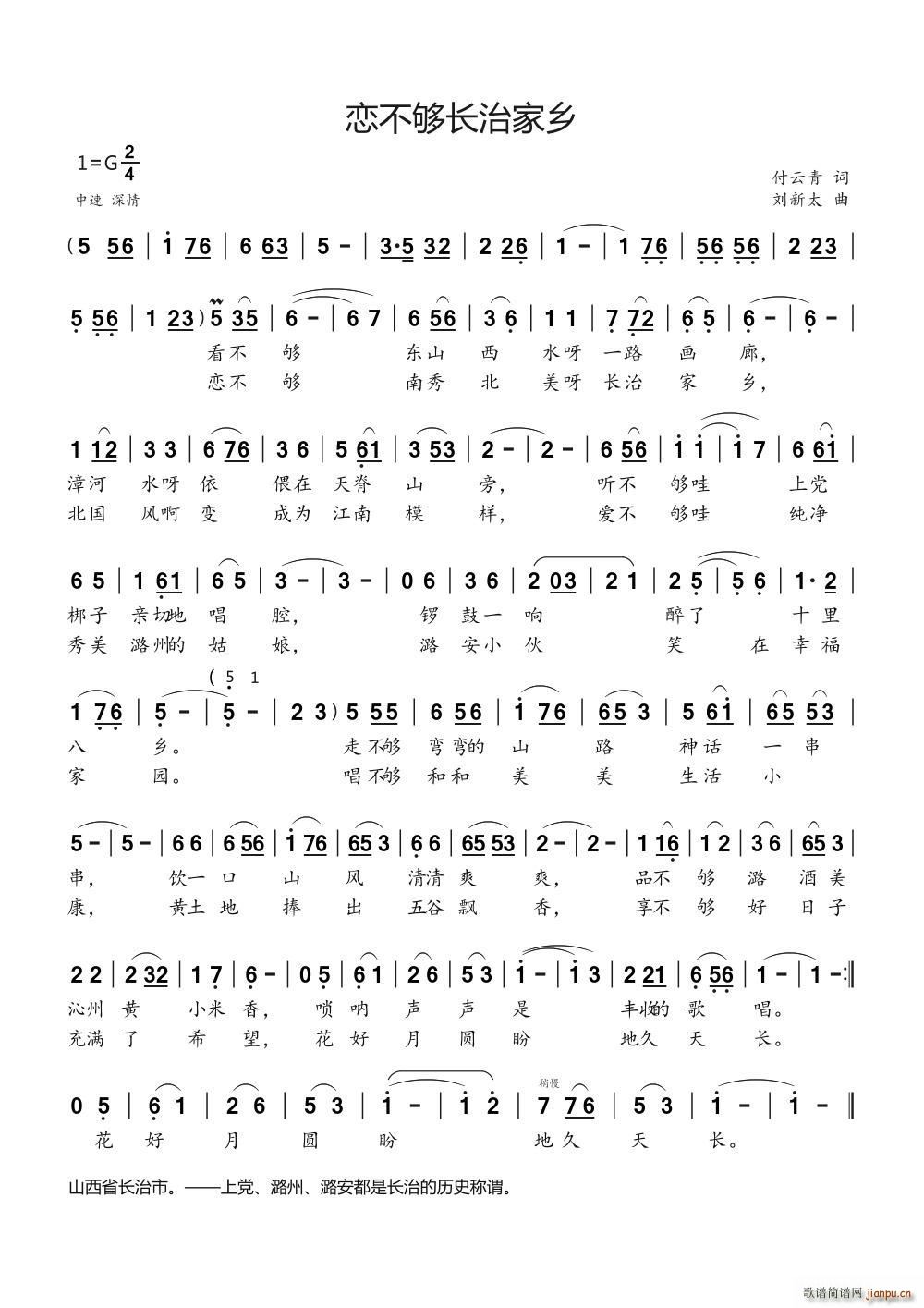 恋不够长治家乡(七字歌谱)1